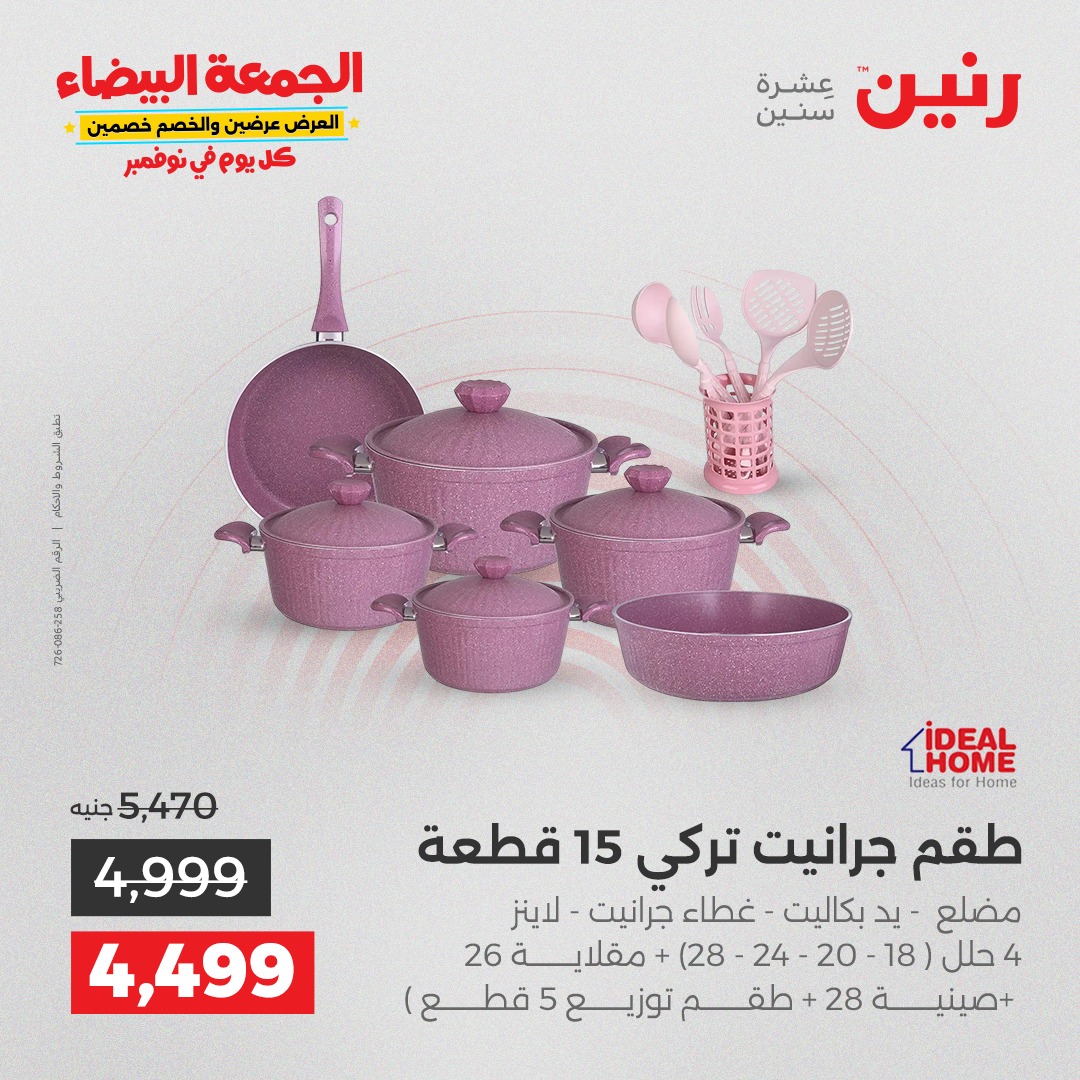 raneen offers from 18nov to 3nov 2025 عروض رنين من 18 نوفمبر حتى 3 نوفمبر 2025 صفحة رقم 147